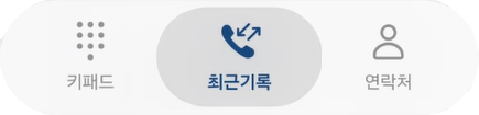전화 하단 메뉴